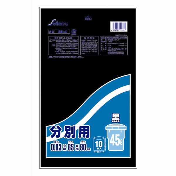 送料無料 分別用45L 10枚入 黒