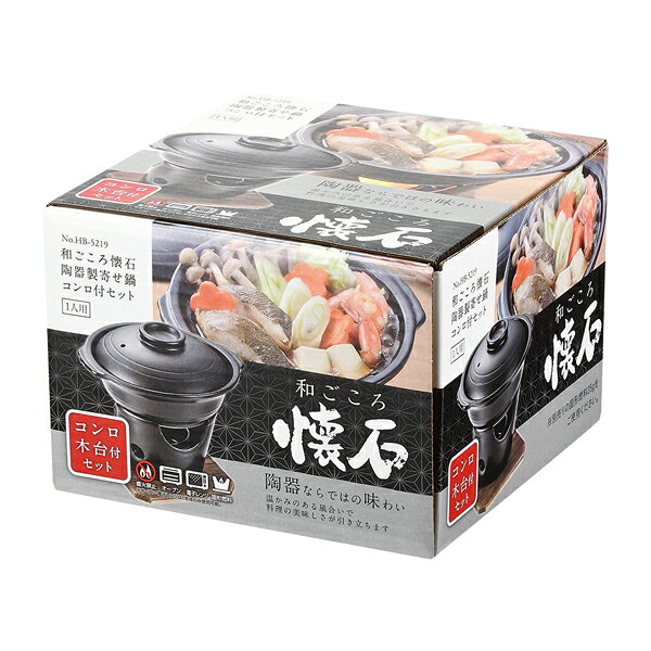 和ごころ懐石 陶器製丸型コンロ(木台付) 卓上鍋 一人鍋 飲食店 懐石料理 料理宴会用 業務用 田舎鍋 宴席 料亭 居酒屋 キッチン用品 お鍋 キッチン おしゃれ commit1-10209387 コミットアンド楽天市場店 サンプル画像2