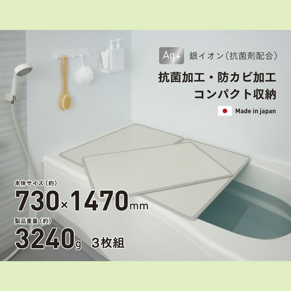 シンプルピュアAg アルミ組み合わせ風呂ふたL15 730x1470mm 3枚組 ふろふた 風呂蓋 お風呂フタ 清潔 掃除 コンパクト 抗菌 防カビ 日本製