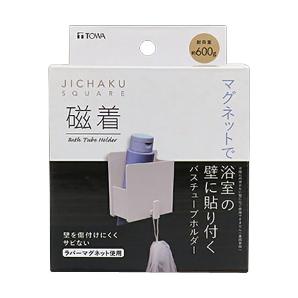 商品名磁着SQ　マグネットバスチューブホルダー 商品詳細生産地 ベトナム 商品サイズ(約)：93x58x100mm 耐荷(約)：600g 素材 ABS樹脂・ゴム磁石 ブランド 東和産業 備考 送料送料無料北海道・沖縄・離島を含む(一部配送不可地域)のご注文は配達不可のためキャンセルさせて頂きます。 4901983392044 TW92044