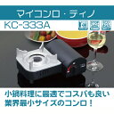 マイコンロ・ティノ カセットコンロ ミニコンロ 家庭用 防災 アウトドア キャンプ BBQ 鍋 防災グッズ