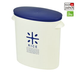 RICE お米袋のままストック5kg用 ネイビー 米びつ 米櫃 おしゃれ 保存容器 コンパクト