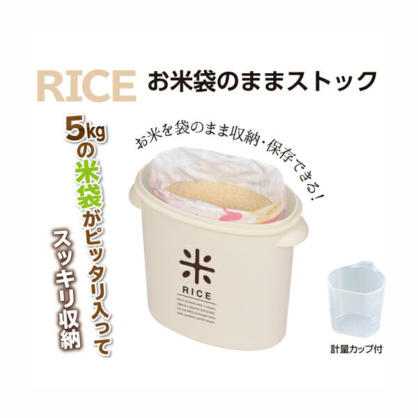RICE お米袋のままストック5kg用 ネイビー 米びつ 米櫃 おしゃれ 保存容器 コンパクト