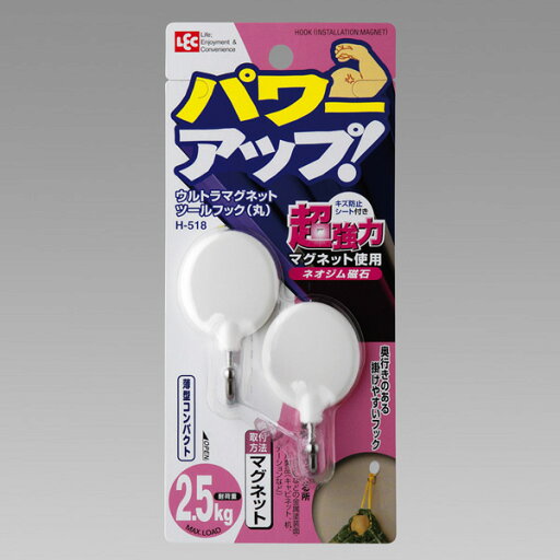 ウルトラマグネットツールフック丸 磁石 小物掛け 吊り下げ 強力フック ウルトラマグネットツールフック丸 磁石 小物掛け 吊り下げ 強力フック