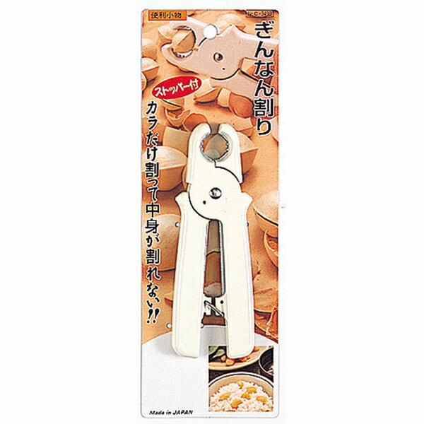 便利小物 ぎんなん割り らくらく殻割り 銀杏 調理器具