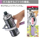 ENJOY KITCHEN ガス抜き・ビンオープナー ガス抜き器 ガスボンベ ヘアースプレー 日本製