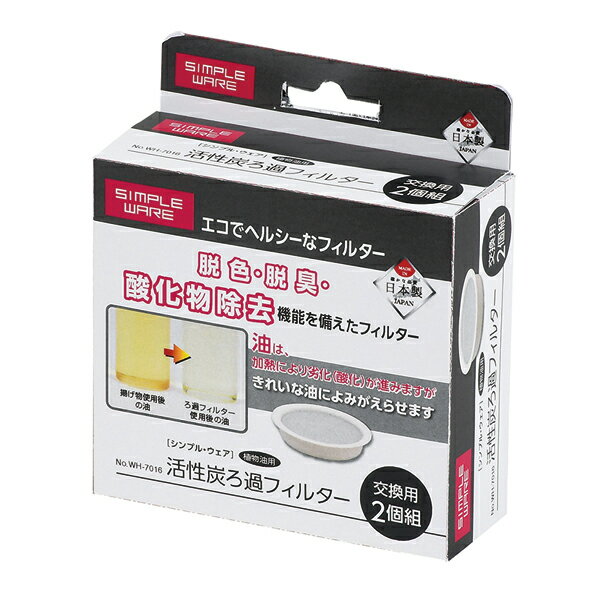 〇脱色・脱臭・酸化物除去機能を備えたフィルター商品詳細HW-7016生産地 日本製品サイズ(約)：外径90×高さ17mm製品重量：21g(1個当たり)素材 カップ：バージンパルプ・耐油剤ろ過材：パルプ・活性炭・PET・MgO・SI02ブランド パール金属送料無料北海道・沖縄・離島を含む(一部配送不可地域)のご注文は配達不可のためキャンセルさせて頂きます。