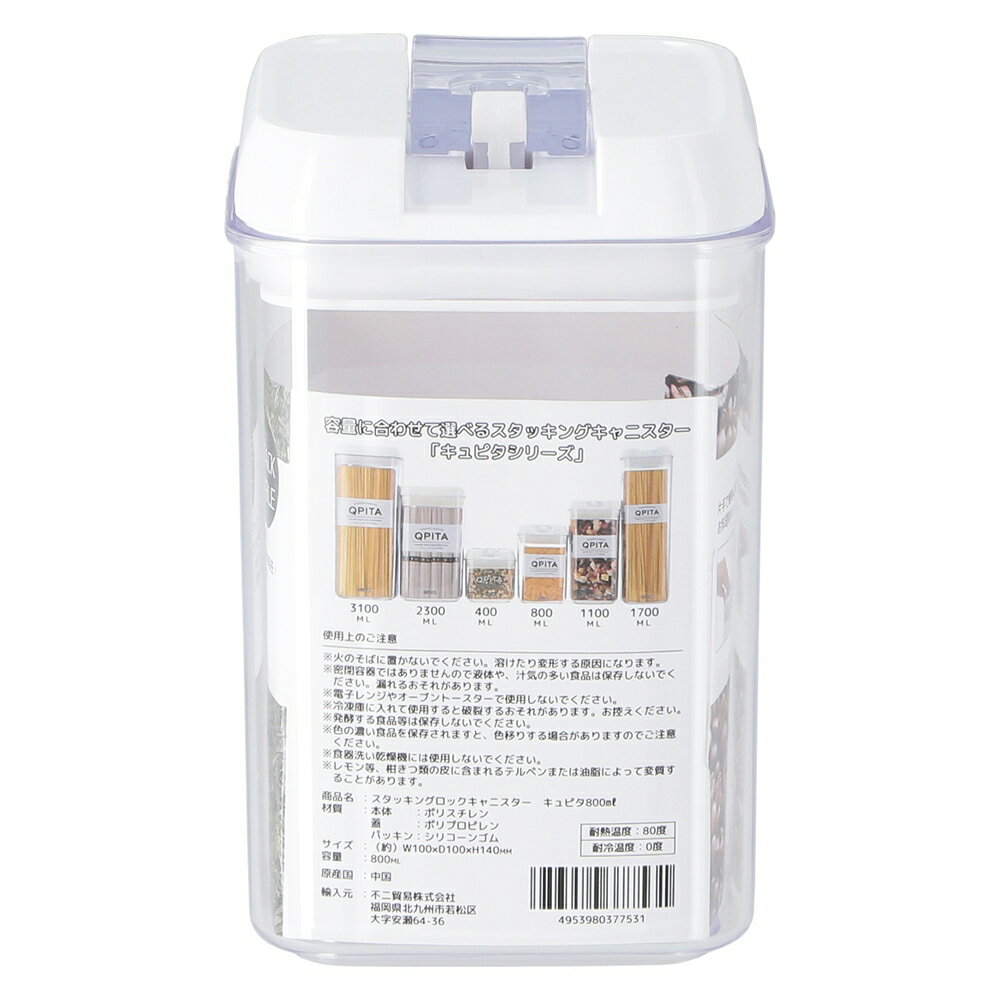 6個セット まとめ買い スタッキングロックキャニスター キュピタ 800ml 保存容器 砂糖入れ シュガーポット シュガーディスペンサー キッチン小物 塩入れ 調味料入れ 2