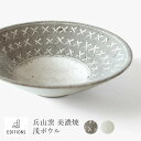 日本製 美濃焼 浅ボウル 兵山窯 ヒョウザンガマ 陶器 和風 レトロ おしゃれ 食器 お皿 おさら  ...