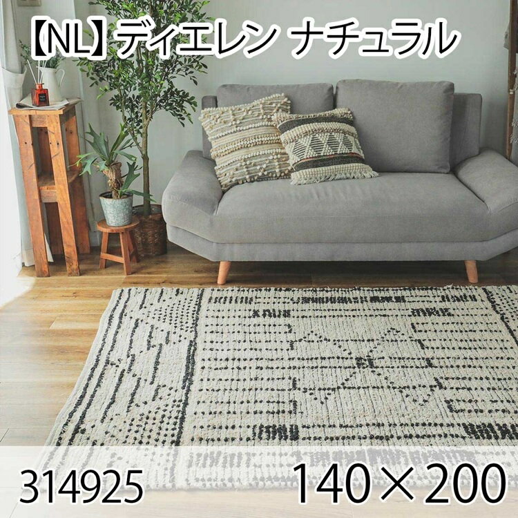 261 cm X 352 cm - ディエレン 140cmx200cm ナチュラル ラグ マット リビングラグ センターラグ 洗える オールシーズン 手織り おしゃれ ホットカーペット 床暖房 ヴィンテージ 高級感