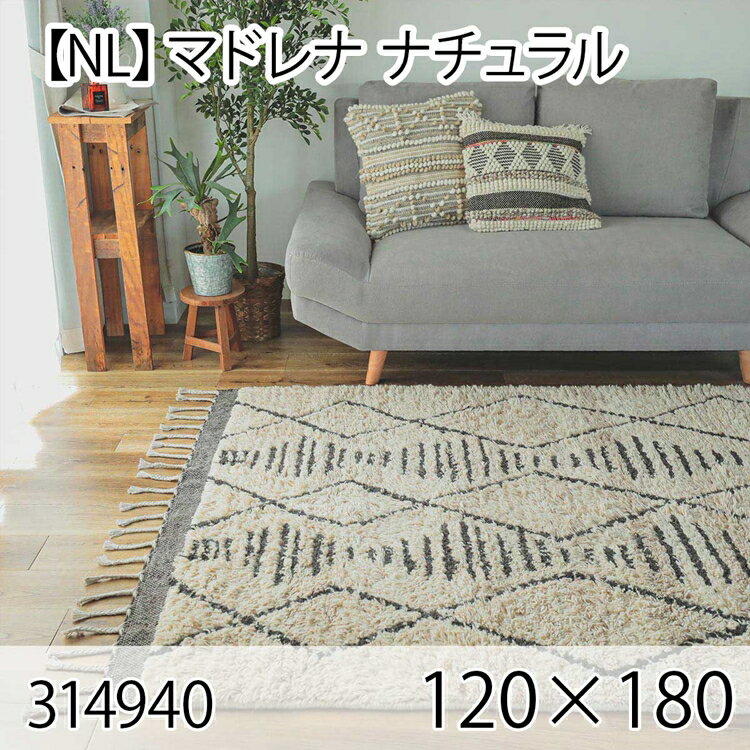 176 cm X 352 cm - マドレナ 120cmx180cm ナチュラル ラグ マット リビングラグ センターラグ 洗える オールシーズン おしゃれ ホットカーペット 床暖房 モロッカン 高級感