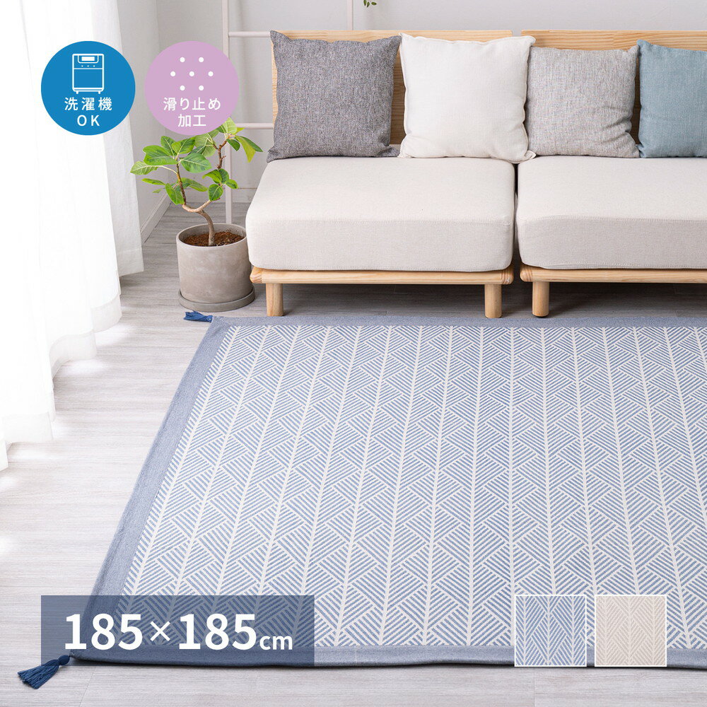 インド綿ラグ クラック 約185×185cm 正方形 滑り止め付き 洗える コットン100％ アンティーク ヴィンテージ 幾何学 オールシーズン ラグ カーペット かわいい シンプル 敷き物 敷物 センターラグ リビングラグ ホットカーペット 床暖房OK