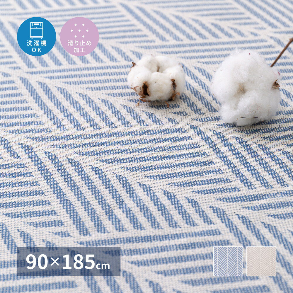 インド綿ラグ クラック 約90×185cm 長方形 滑り止め付き 洗える コットン100％ アンティーク ヴィンテージ 幾何学 オールシーズン ラグ カーペット かわいい シンプル 敷き物 敷物 センターラグ リビングラグ ホットカーペット 床暖房OK