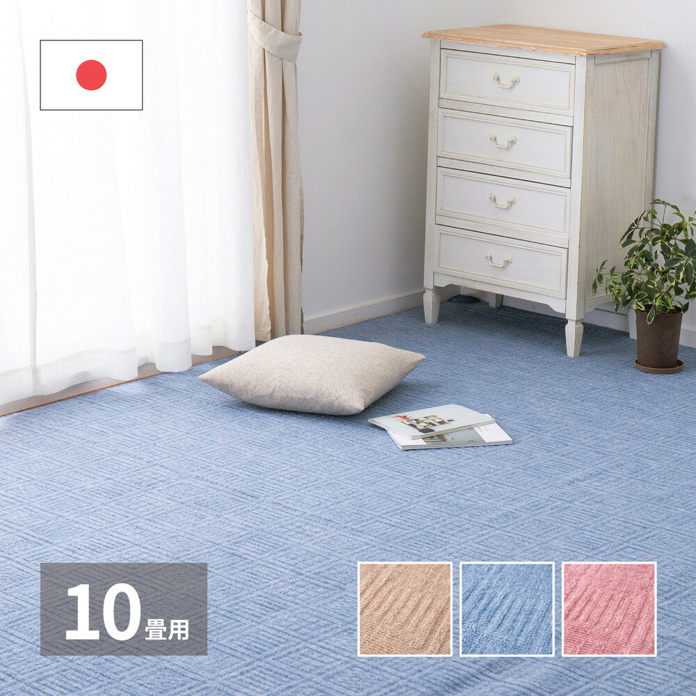 261 cm X 440 cm - 平織カーペット アンバー 江戸間10帖 約352×440cm 長方形 日本製 おしゃれ 超軽量 オールシーズン ラグ カーペット かわいい シンプル 敷き物 敷物 センターラグ リビングラグ ホットカーペット 床暖房OK