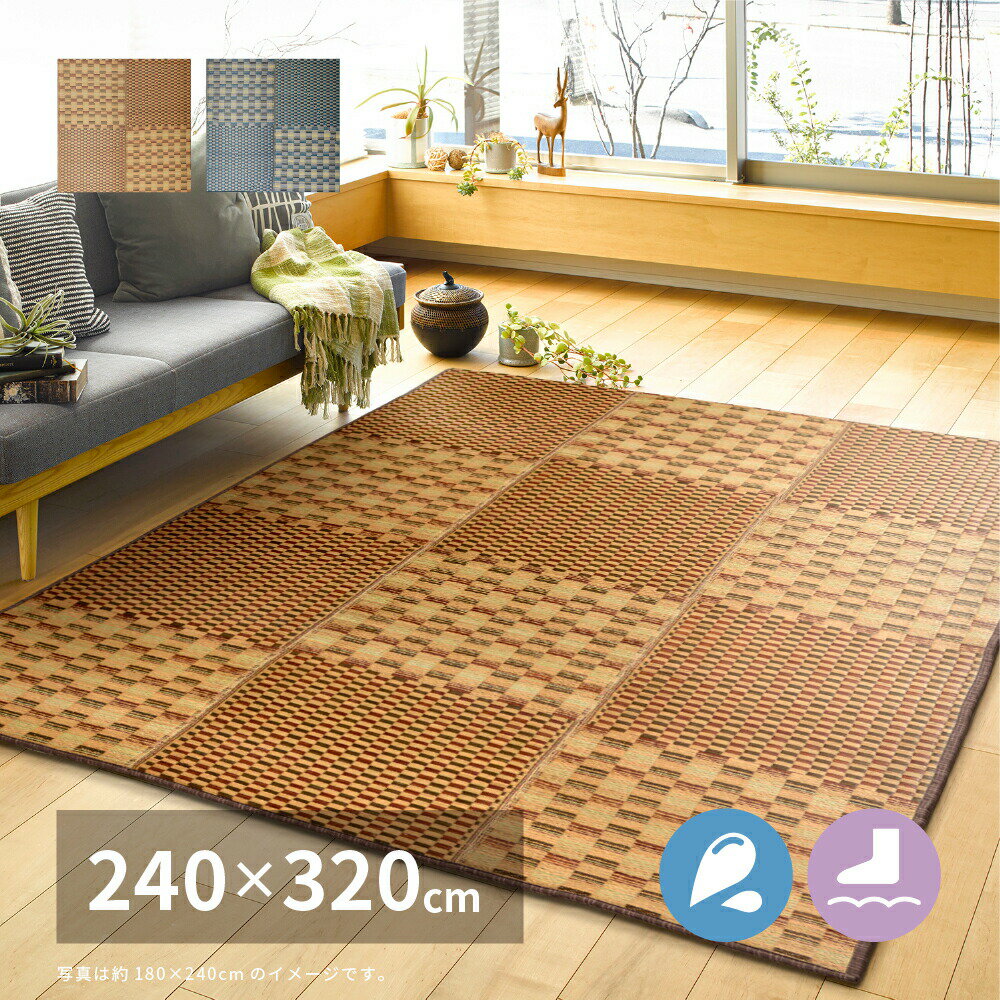 261 cm X 261 cm - い草コンパクトパフラグ(裏貼り) 撥水 キハチ 約240×320cm 長方形 抗カビ 滑り止め付 コンパクト い草 畳上敷き 畳 茣蓙 い草マット センターラグ リビングラグ マット ござ 和風 カーペット 高級感 北欧 モダン シンプル 子供部屋