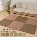置き畳 紗彩 さや 約65×65×2.5cm 縁無し加工 抗カビ加工 い草 滑りにくい加工 防音 クッション性 軽量 ユニット畳み プレイマット 軽量 お昼寝マ...