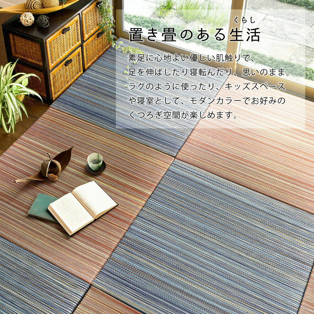送料無料 隙間があきにくい 置き畳 単品1枚 ユニット畳 軽量 滑りにくい加工 フラッタ 倉敷II ブルー フローリング畳 システム畳 置畳 和洋 アジアンモダン オールシーズン 滑り止め付き おしゃれ commit1-10211334 コミットアンド楽天市場店 サンプル画像3