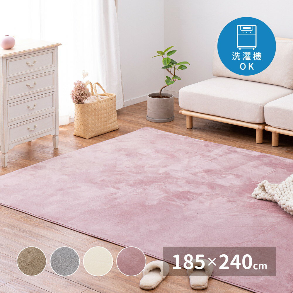 4帖用（176 cm×352 cm） - 洗えるラグ メレンゲタッチラグ 約185×240cm 長方形 コンパクト 洗濯機OK ホットカーペット 床暖房OK スベリ止め ラグ カーペット シンプル 敷き物 敷物 センターラグ リビングラグ