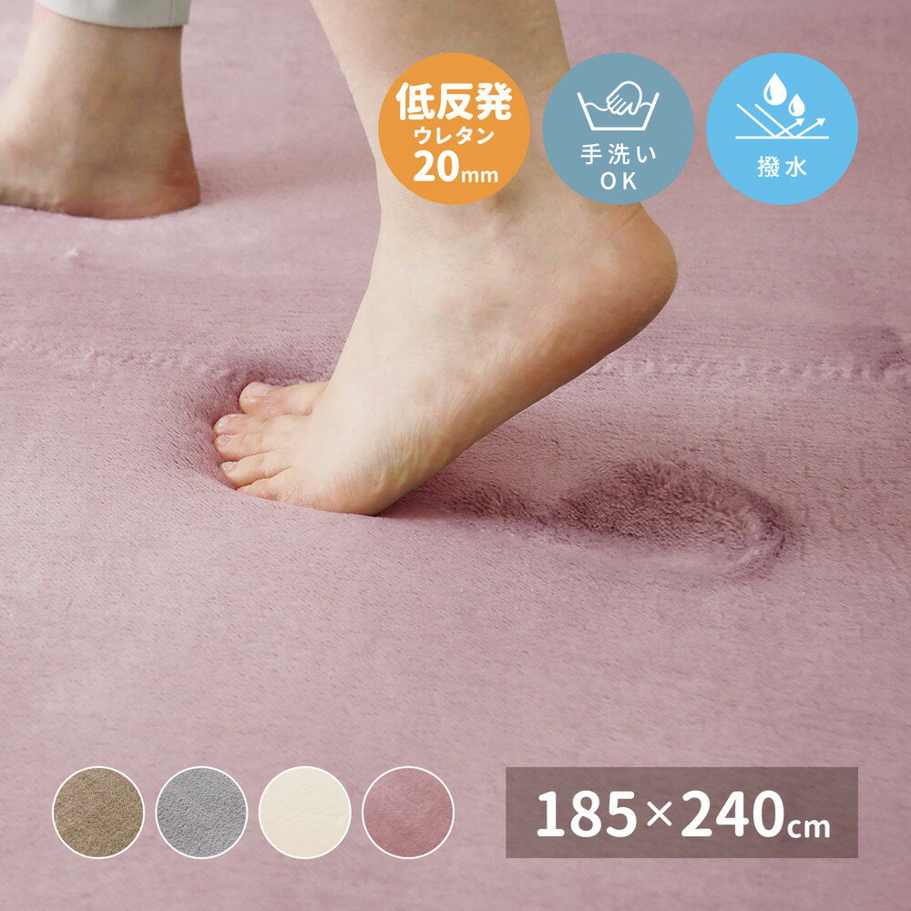 261 cm X 352 cm - 洗える低反発ラグ メレンゲタッチ 約185×240cm 長方形 撥水加工 手洗いOK ホットカーペット 床暖房OK 約20mmの低反発ウレタン ラグ カーペット シンプル 敷き物 敷物 センターラグ リビングラグ