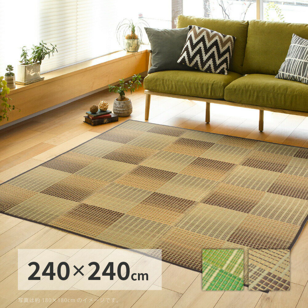 261 cm X 261 cm - 送料無料 い草ふっくらラグ コンパクト収納 裏貼有 い草ラグ リビングラグ 畳上敷き 畳 い草 茣蓙 い草マット 約240×240cm クレパス ベージュ ラグマット カーペット 涼しさ ござ 和風 高級感 モダン 子供部屋