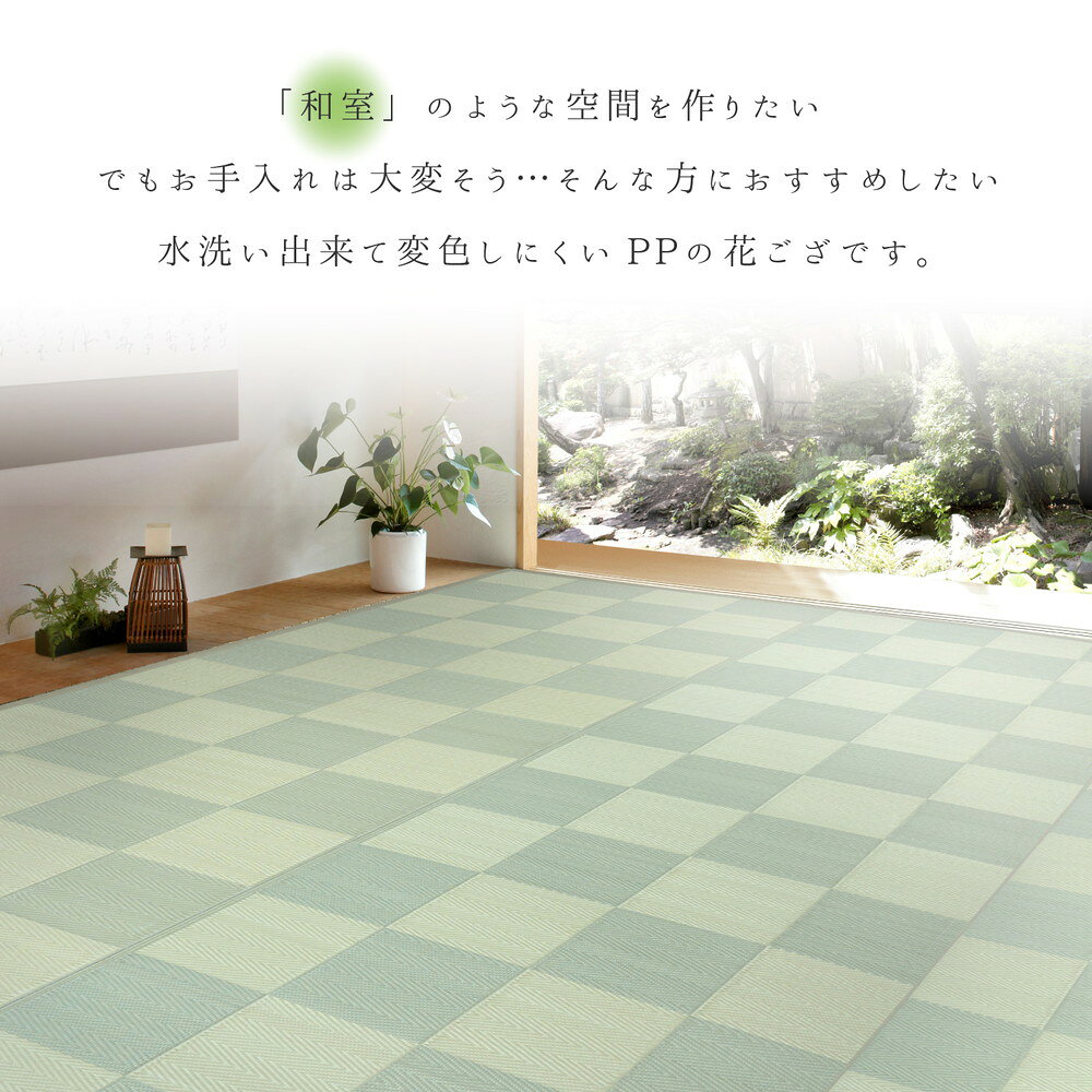 送料無料 い草風 PPラグ 抗菌 防臭 水洗いOK 洗える カーペット ラグマット 倉間 ...