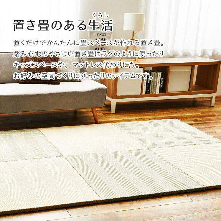 同色9枚セット ファブリック置き畳 ボーナ 約82×82×2.5cm 9枚入 へリンボーン柄 カットできる 縁なし へりなし畳 フロア畳 ユニット畳 カラフル 可愛い 滑り止め付き ベージュ ブラウン グリーン グレー 敷くだけ 置くだけ リビング 和風 和モダン