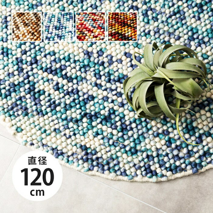 ポコポコとまるいパイルがかわいい、ウール100％の円形マット。 グラデーションに染めた羊毛のひもを表に引き出すことにより、特徴的なポコポコの見た目に。ウールは保温性・吸湿性に優れ、季節問わず使いやすい天然素材。汚れにくく耐久性にも優れ、丈夫...