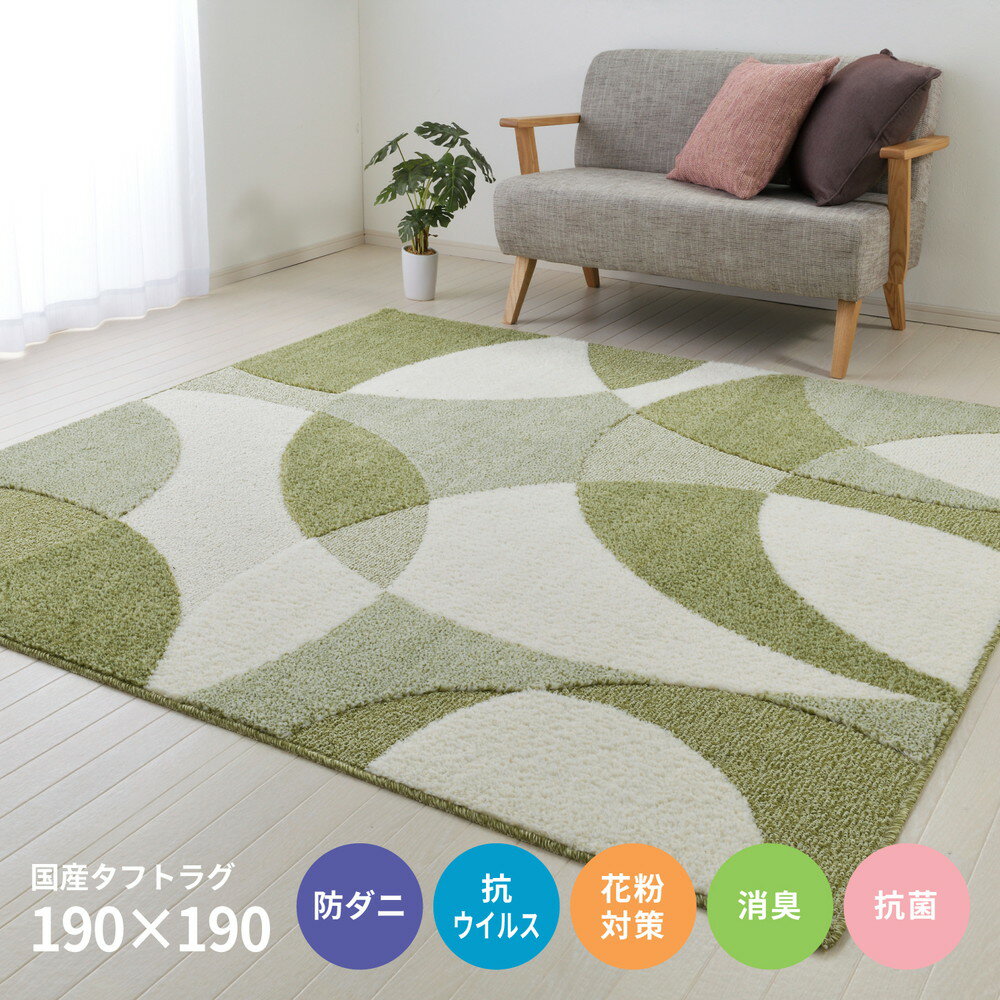 261 cm X 352 cm - ジャスト 約190×190cm 折 正方形 防ダニ 抗菌 抗ウィルス アレル物質低減 消臭 防臭 ホットカーペット 床暖房OK 日本製 おしゃれ オールシーズン ラグ カーペット かわいい シンプル 敷き物 敷物 センターラグ リビングラグ