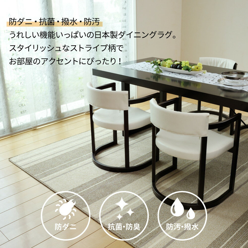 ダイニングラグ マージ 約180×220cm 折 長方形 防ダニ 抗菌 撥水 防汚 ホットカーペット 床暖房OK 日本製 おしゃれ オールシーズン ラグ カーペット かわいい シンプル 敷き物 敷物 センターラグ リビングラグ