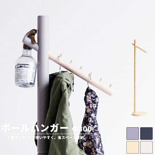 ポールハンガー コートハンガー コートツリー 洋服掛け 北欧 木製 コート掛け ダークグレー グレージュ ナチュラル ホワイト キッズ 子供 新生活 ハンガーラック パイプハンガー ポールスタンド スリム シンプル 玄関 子供部屋 おしゃれ 天然木 カントリー 敬老の日のサムネイル