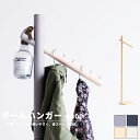 ポールハンガー 省スペース コートツリー 洋服掛け 北欧 木製 コート掛け ダークグレー グレージュ ナチュラル ホワイト キッズ 子供 新生活 ハンガーラック...