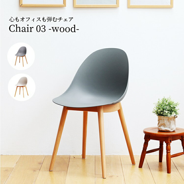 ダイニングチェア ロビーチェア ラウンジチェア アームレス 肘なし グレー ベージュ おしゃれ かわいい..