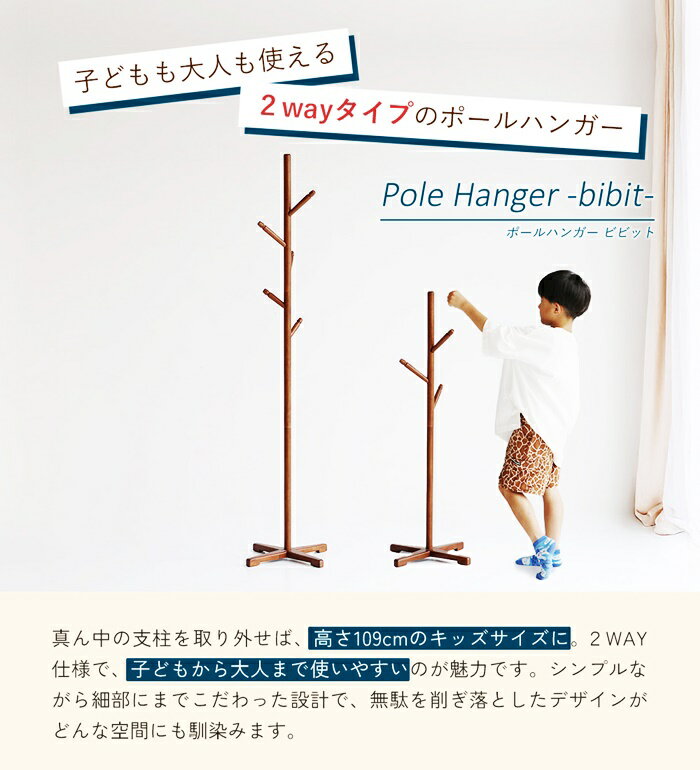 ポールハンガー 高さ164cm 木製 天然木 省スペース ナチュラル/ブラウン
