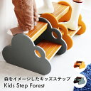 キッズステップ 踏み台 かわいい おしゃれ 木製 天然木 頑丈 丈夫 イエロー グレー 北欧 カントリー ポップ カジュアル 男の子 女の子 キッズファニチャー...