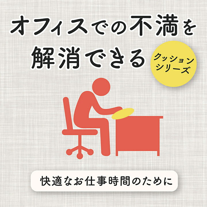 チェアパッド オフィスチェア クッション パッド お昼寝 腰当 約45×30cm ブラック クッション デスクワーク 姿勢 サポート 腰 座布団 椅子用クッション 黒 イス用クッション 枕 腰当て クッション 椅子 デスクチェア 送料無料 [2]