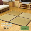 送料無料 日本製 い草 置き畳 ユニット畳 国産 82×82×2.2cm(9枚1セット)(中材:ウレタンチップ+硬綿) ふっくらピコ 抗菌 防臭効果 低反発 ジョイントマット ジョイント畳 プレイマット 和室 和風 リビング 和モダン キッズ 子供部屋 おしゃれ ホテル 夏