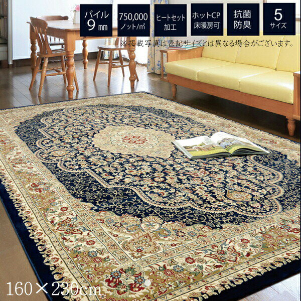 261 cm X 352 cm - 絨毯 カーペット おしゃれ ラグマット ラグ メダリオン柄トルコ製 ウィルトン織り ベルミラ RUG 長方形 約160×230cm ホットカーペットカバー 床暖房対応 床暖対応 オールシーズン 高級 重厚感 抗菌 防臭 ヒートセット加工 じゅうたん おしゃれ 75万ノット 送料無料