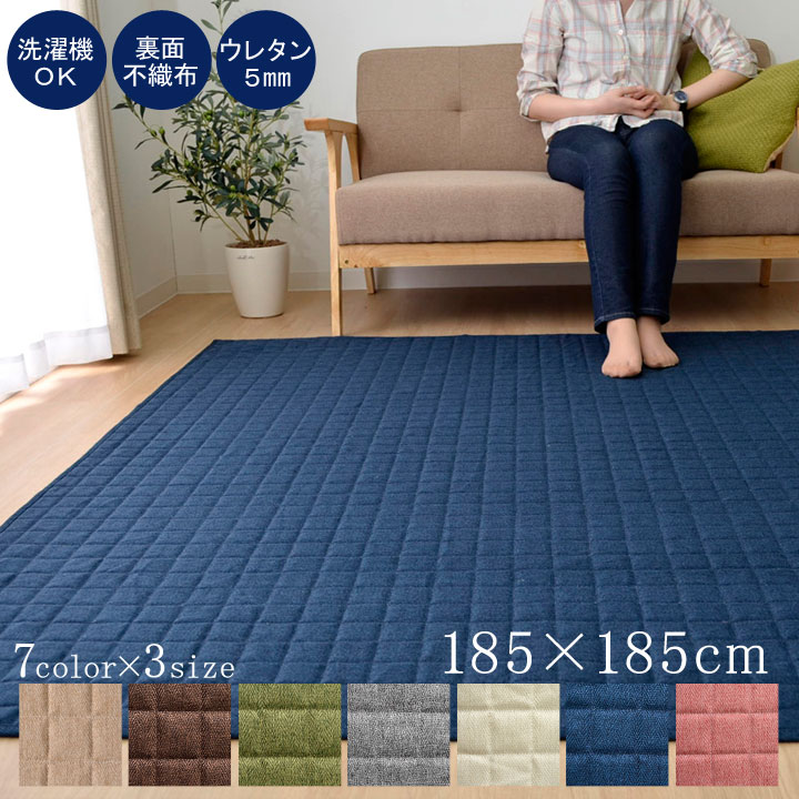 送料無料 カーペット おしゃれ ラグマット ラグ 2畳 洗える 無地 コルム キルト 正方形 約185×185cm フロアマット ホットカーペットカバー 床暖房対応 床暖対応 オールシーズン 高級感 絨毯 じゅうたん 一人暮らし 子供部屋 シンプル 北欧 コンパクト ウレタンのサムネイル