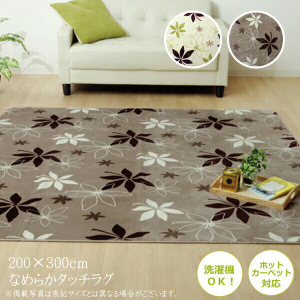 楽天コミットアンド楽天市場店カーペット おしゃれ ラグマット ラグ 洗える 抗菌 防臭 無地 4畳 WSプランタ 約200×300cm 滑り止め すべり止め フロアマット ホットカーペットカバー 床暖房対応 床暖対応 オールシーズン 高級感 絨毯 じゅうたん 一人暮らし 子供部屋 シンプル 北欧 送料無料