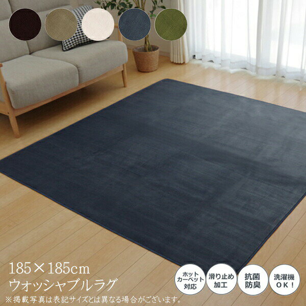 261 cm X 440 cm - カーペット おしゃれ ラグマット ラグ 2畳 洗える 抗菌 防臭 無地 ピオニー 正方形 約185×185cm 滑り止め すべり止め フロアマット ホットカーペットカバー 床暖房対応 床暖対応 オールシーズン 高級感 絨毯 じゅうたん 一人暮らし 子供部屋 シンプル 北欧 送料無料