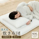 送料無料 敷布団 セミダブル 寝具 洗える 無地 清潔感 新生活 抗菌防臭 防ダニ 120×210cm 吸汗 速乾性 抗菌 防臭性 防ダニ性 ノンダスト ウォッシャブル 布団 おしゃれ 日本製 シンプル(3)