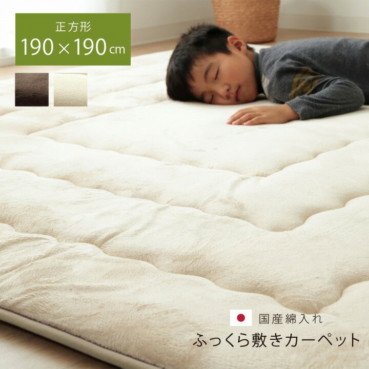 352 cm X 352 cm - ラグ 約190×190cm 正方形 日本製 極厚 ボリュームラグ 国産固綿40mm使用 マイクロファイバー生地 ふっくら敷 カーペット こたつ敷き布団 遮音 防音 フィーラF敷 プレイマット おしゃれ かわいい シンプル 北欧 子供部屋 キッズ オールシーズン 保温性 厚手 送料無料