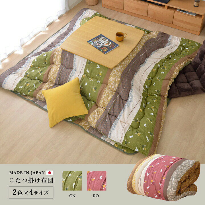 こたつ布団 長方形 掛け単品 大判 和柄 ウサギ柄 こよみ 約205×315cm こたつ厚掛け...