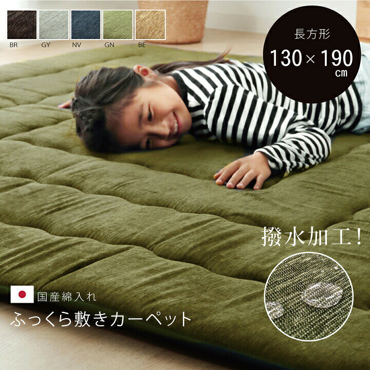 日本製 こたつ布団 長方形 約130×190cm 撥水ラグ ボリューム 遮音 防音 ふっくらタイプ はっ水 極厚 固綿4cm ふっくら こたつ敷布団 敷ラグ 敷カーペット おしゃれ かわいい シンプル プレイマット キッズ 子供部屋 はっ水 厚手 国内綿入加工 オールシーズン 送料無料 [2]
