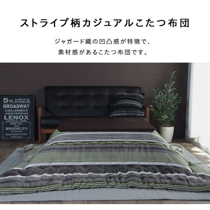 こたつ布団 単品 長方形 カジュアル ストライプ柄 約190×240cm ジャガード織 薄掛けこたつ布団 洗える ウォッシャブル こたつ掛け布団 こたつ掛布団 こたつふとん 炬燵布団 こたつ 掛布団 掛け布団 あったか おしゃれ かわいい 北欧 和室 洋室 和モダン フランネル 送料無料 [3]