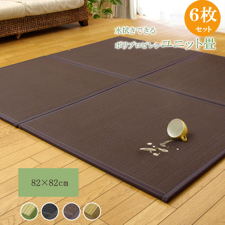 日本製 置き畳 ユニット畳フローリング畳 システム畳 PP ポリプロピレン 軽量タイプ 水拭きできる スカッシュ 約82×82×1.7cm (6枚1セット) 防音 軽量 和風 和室 リビング 和モダン キッズ 子供部屋 おしゃれ 送料無料