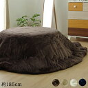 こたつ布団 円形 無地 フランネル リバーシブル 掛け単品 フランIT 抗菌防臭 約185cm 厚掛タイプ 丸 こたつ掛け布団 こたつ掛布団 こたつふとん 炬燵布団 こたつ 掛布団 掛け布団 あったか コンパクト おしゃれ かわいい シンプル 和 モダン 北欧 送料無料