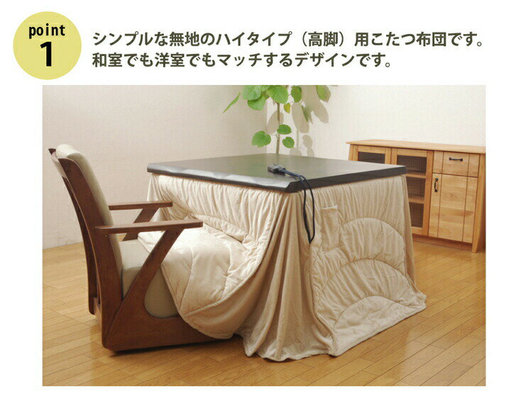 こたつ布団 長方形 ハイタイプ 高脚用 省スペース 掛け単品 ダイニングこたつ布団 フィーラH薄掛 約225×250cm こたつ掛け布団 こたつ掛布団 こたつふとん コタツ布団 コタツ コタツ布団 掛け布団 おしゃれ 和 人気 かわいい シンプル 北欧 和室 洋室 和モダン 食卓