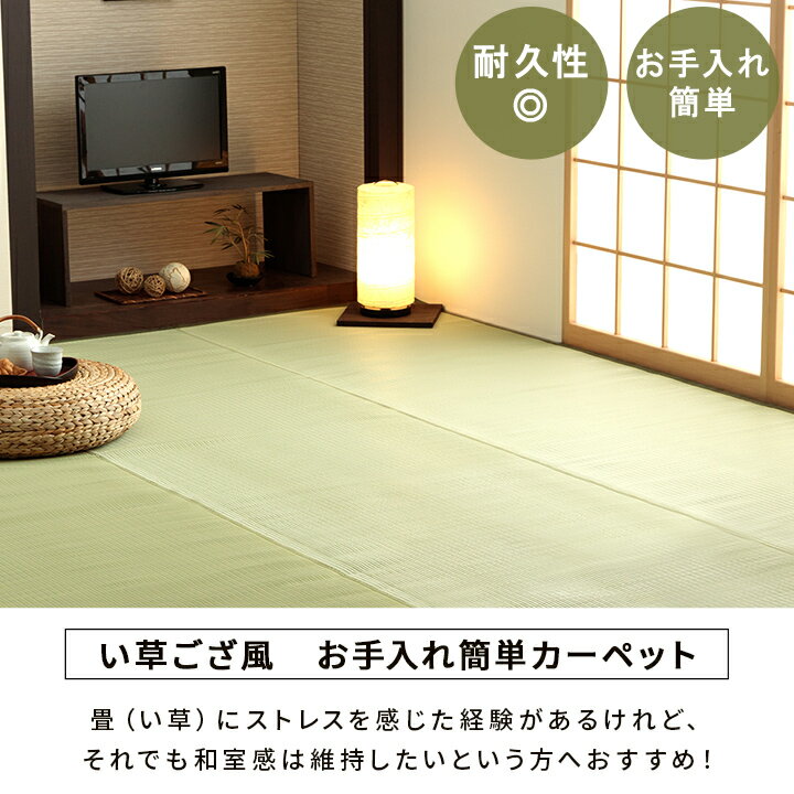 洗える ござ 日本製 国産 カーペット 丈夫 除菌スプレー対応 敷詰 ラグ 敷物 ペット 無地 グリーン 江戸間2畳（約174×174cm） ござ 茣蓙 蓙 水拭き 水洗い 上敷き レジャーマット アウトドア ピクニックシート 敷物