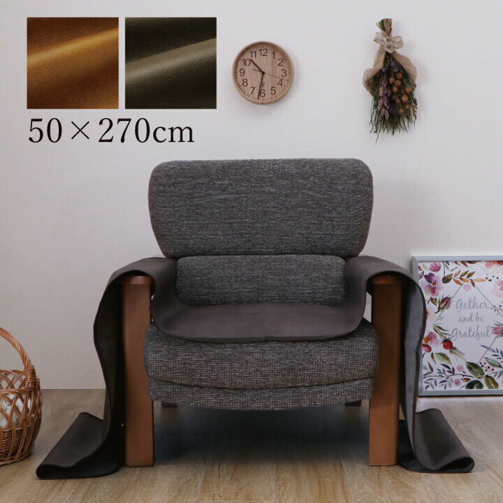 ソファーカバー 座面 引っかき傷防止 抗菌 防臭 シワになりにくい ずれにくい 約50×270cm 模様替え か..